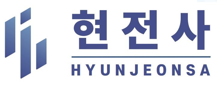 (주)현전사